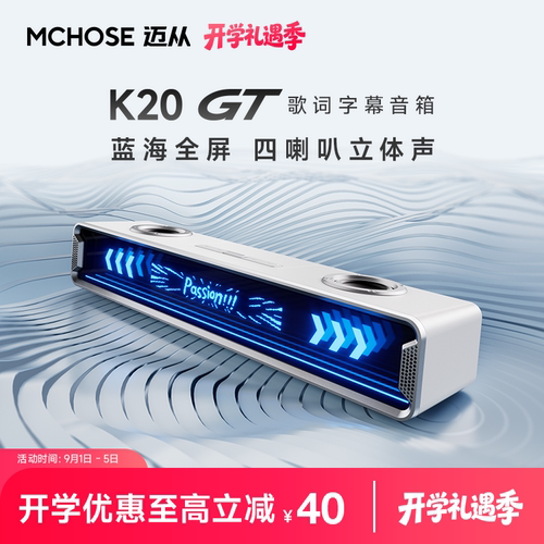 迈从K20GT电脑音响音箱桌面台式
