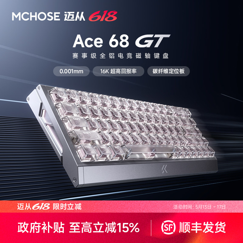 MCHOSE迈从Ace 68 GT/Turbo磁轴机械键盘游戏电