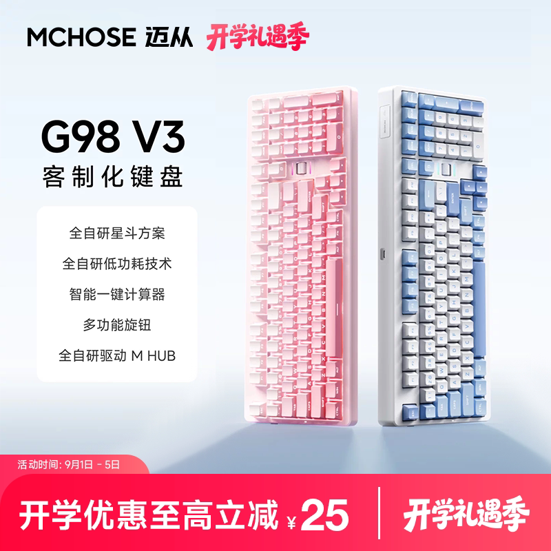 迈从G98V3机械键盘客制化三模图片