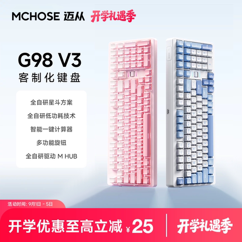 迈从G98V3机械键盘客制化三模