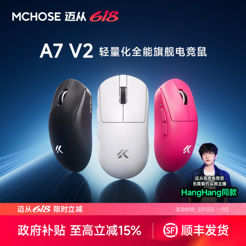 迈从A7V2电竞游戏鼠标Ultra+