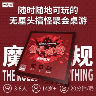 【七七桌游】魔手成规 聚会破冰暖无厘头嘴炮搞怪便携式成人卡牌