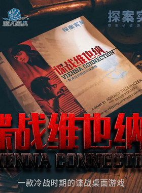 【七七桌游】探案实录 谍战维也纳中文版Detective推理剧本杀跑团