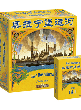 【七七桌游】奥拉宁堡运河 乌玫瑰山乌老师新作运河时代 高分正版