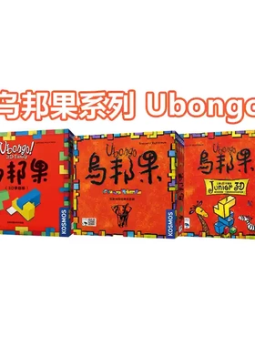 【七七桌游】乌邦果 Ubongo 中文正版 2D3D标准版家庭版儿童版