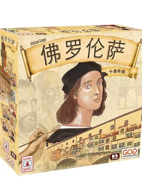 【七七桌游】佛罗伦萨十周年 正版经济建设工人放置策略纪念 高分