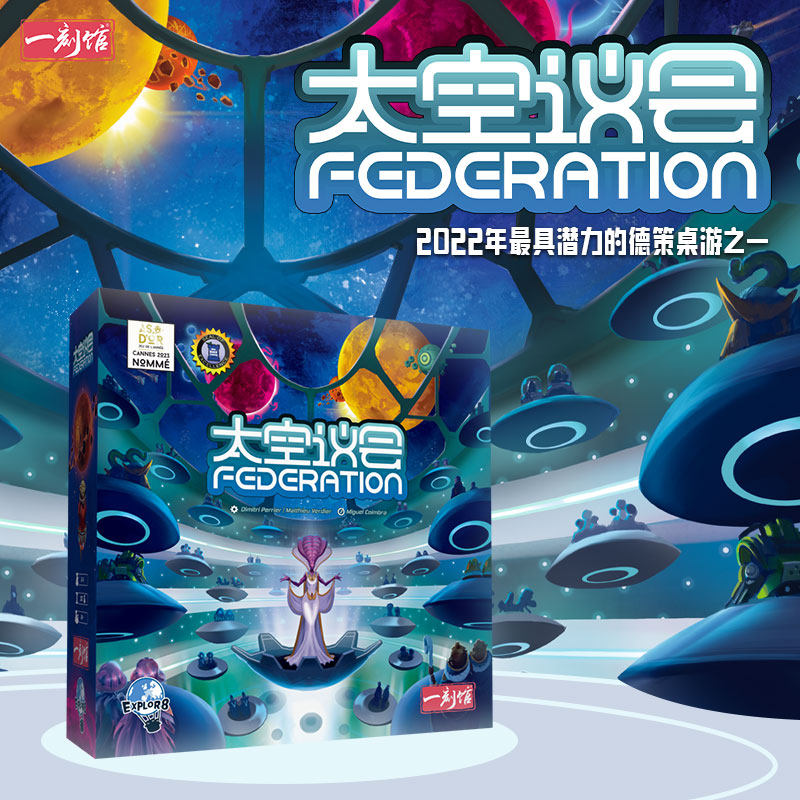 太空议会