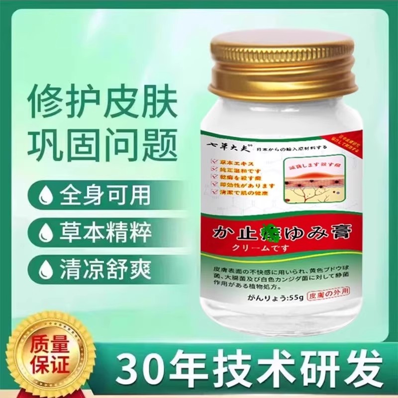 【日本科研】止痒乳膏全身体皮肤适用无激素天然草本润肤膏
