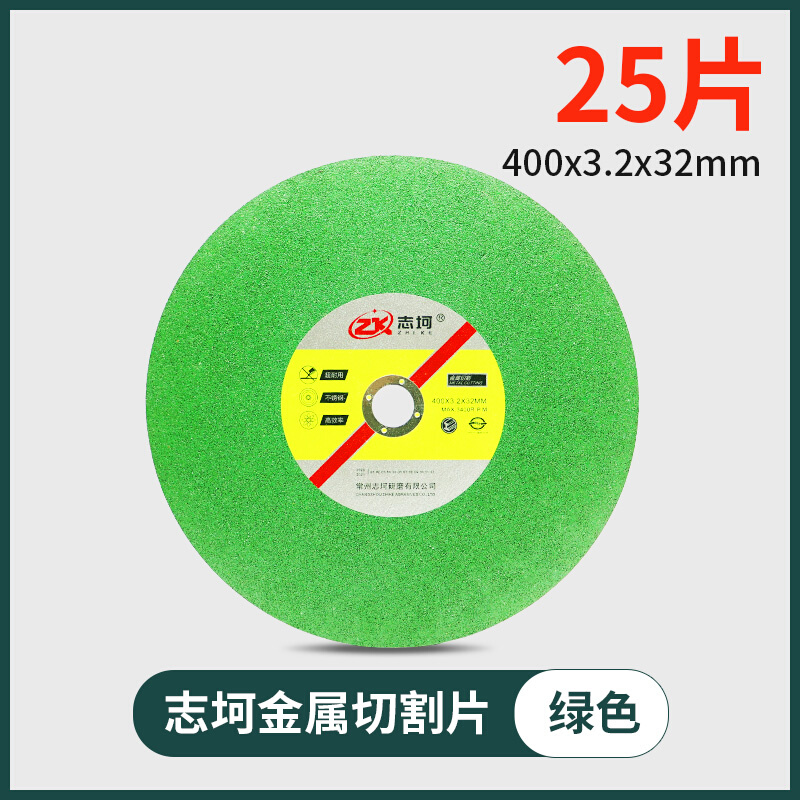 志坷切割片不锈钢金属350磨光片砂轮E片切钢材400切割机切片大锯