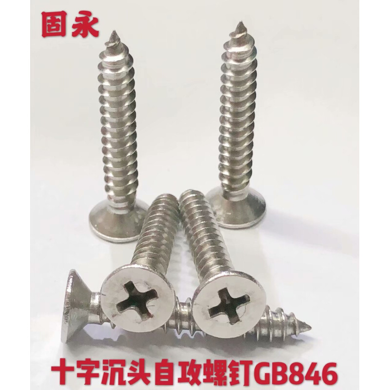 新品201不锈钢自攻螺丝十字沉头螺丝加长螺钉木螺丝平头螺丝钉