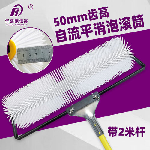 极速消泡滚筒5h0mm齿长自流平水泥施工工具环氧地坪漆放气滚华德