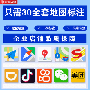 高德地图位置商户标注门店商铺公司地理位置新增删除修改认证认领