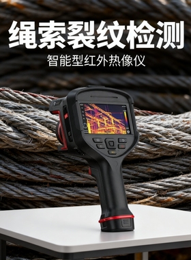 绳索裂纹检测智能型红外热像仪PL210/PL410/PL430/PL610/PL630