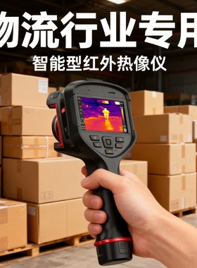 物流行业智能型红外热像仪PL210/PL410/PL430/PL610/PL630