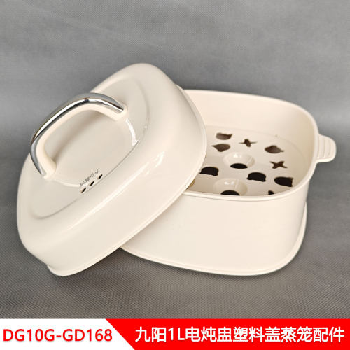九阳1L电炖盅塑料蒸笼盖子配件