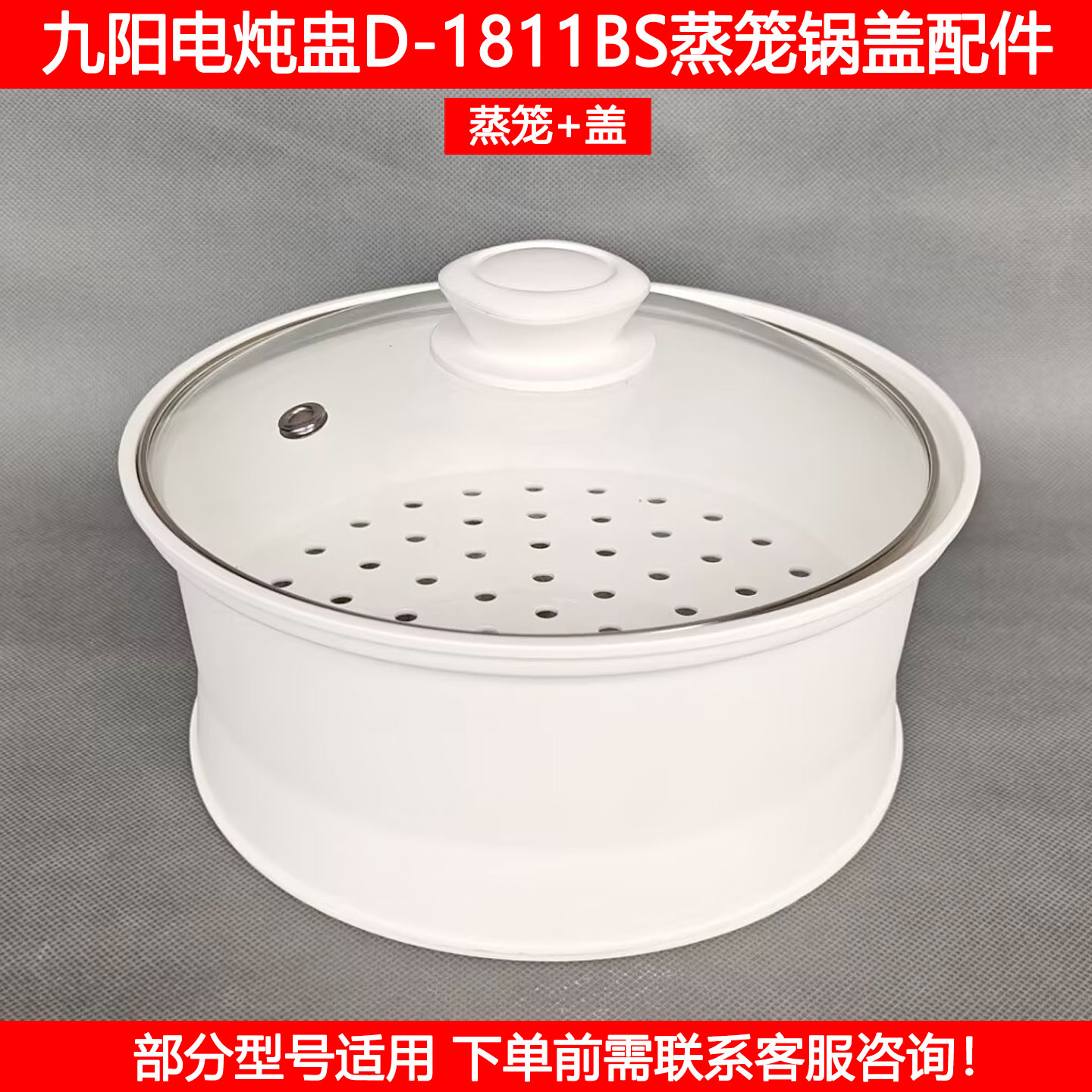 九阳电炖盅蒸笼盖D-1811BS配件