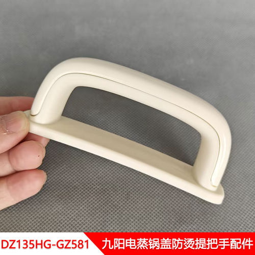 九阳电蒸锅玻璃盖提手柄