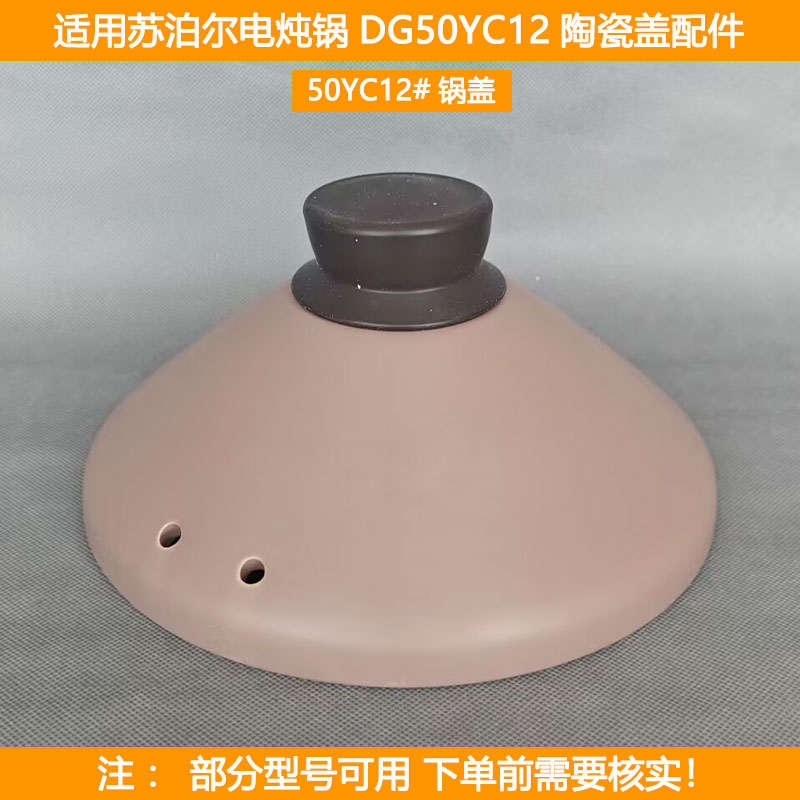 适用苏泊尔炽陶电炖锅盖