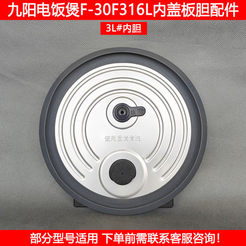 九阳电饭煲内盖密封盖配件
