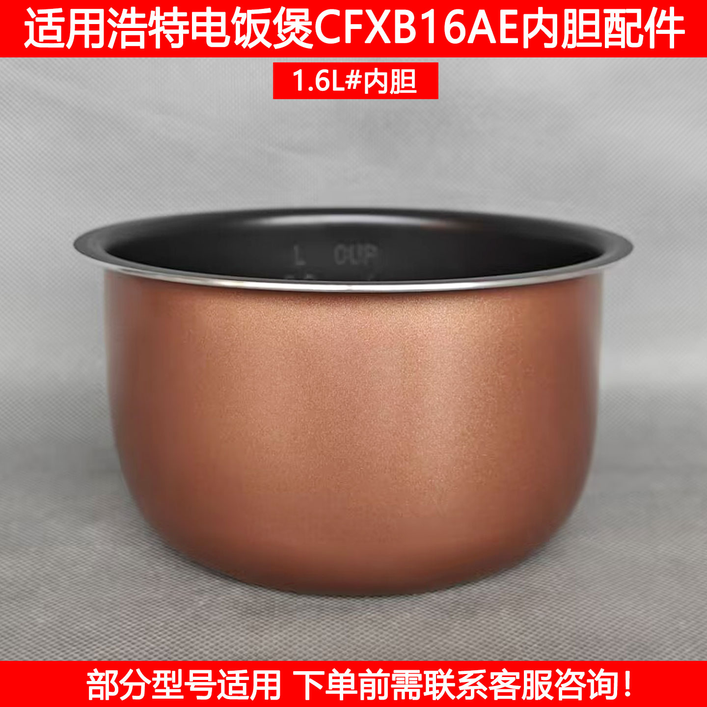 浩特电饭煲内胆1.6L配件