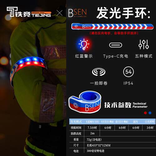 铁竞精选BSEN倍见红蓝闪手环夜跑发光手环360度环型巡查信号灯