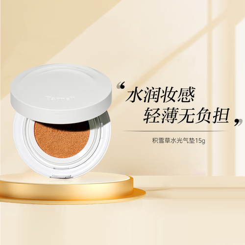 Parnell气垫BB遮瑕保湿持久提亮