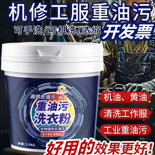 10斤5KG大桶工业去油去污强力去重油污洗衣粉去油渍机修工作服20
