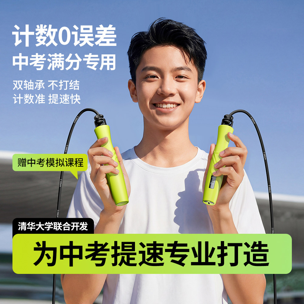 夺冠跳绳中考专用初中生小学生计数计时儿童减肥体育考试钢丝跳神