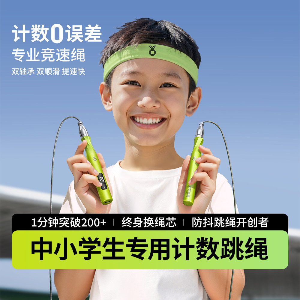 夺冠儿童竞速计数跳绳小学专用钢丝跳绳小学生比赛专用不打结绳子