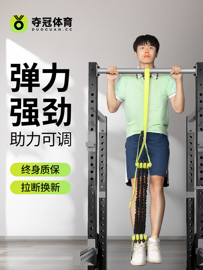 夺冠弹力带引体向上辅助训练器助力带家用室内单杠儿童家庭训练器