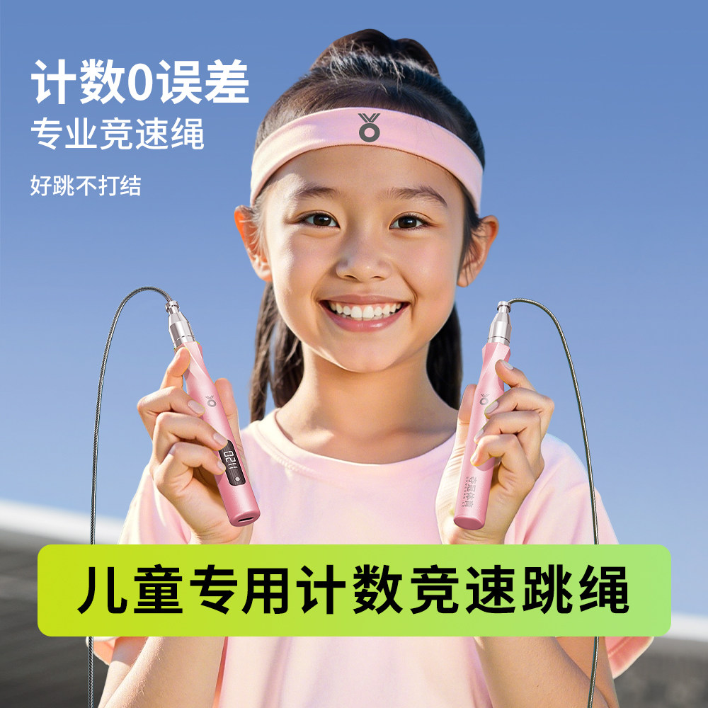 夺冠儿童专用计数跳绳小学生不打结考试比赛一年级专业竞速钢丝绳,运动/瑜伽/健身/球迷用品,跳绳,淘宝优惠券,粉丝福利购,淘宝优惠卷
