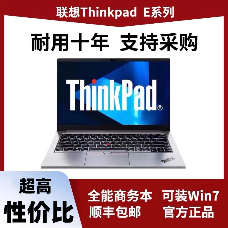 联想ThinkPad E14/E15/E16酷 ThinkPad E14 2021 11代Intel酷睿版