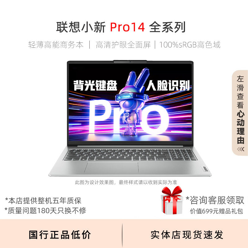 Lenovo/联想 小新Pro14 Ultra5超能轻薄笔记本电脑2K高清办公设计