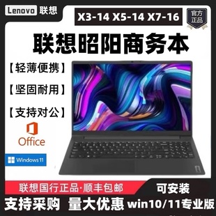 联想 i7商务笔记本电脑 16酷睿版 昭阳 Lenovo