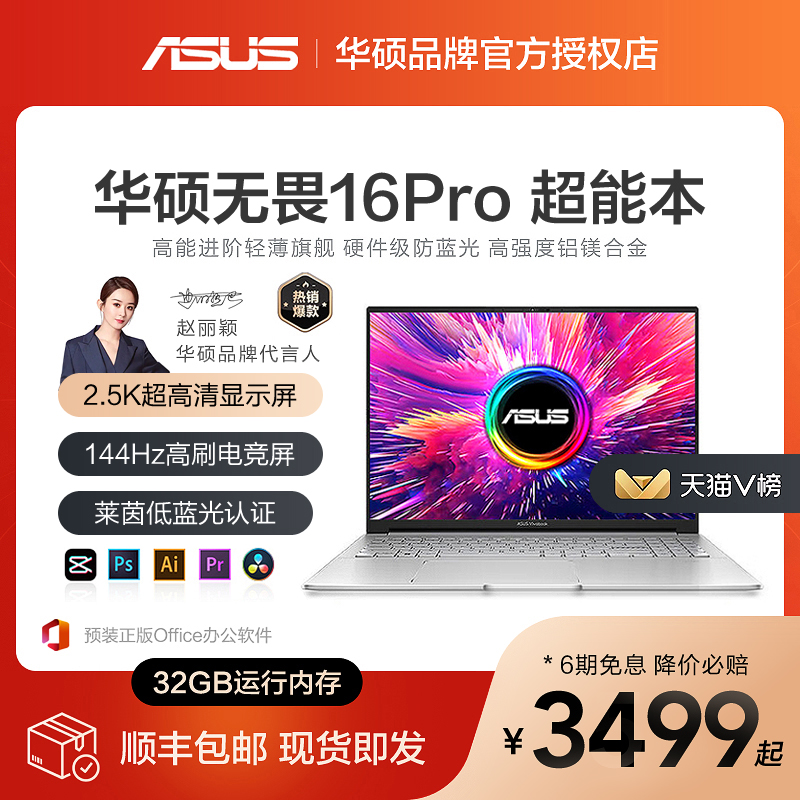 Asus/华硕 无畏16Pro笔 Asus/华硕 无畏Pro16 i9-13900H/RTX4060