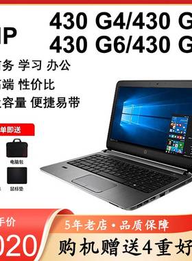 HP/惠普ProBook 430 G4 G5 G6 G7笔记本i5-7/8/10代8/16GB商务本