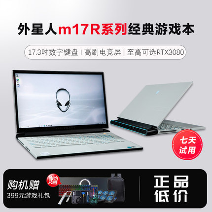 alienware M17 R3 M17R4R5外星人笔记本电脑高刷电竞游戏本轻薄