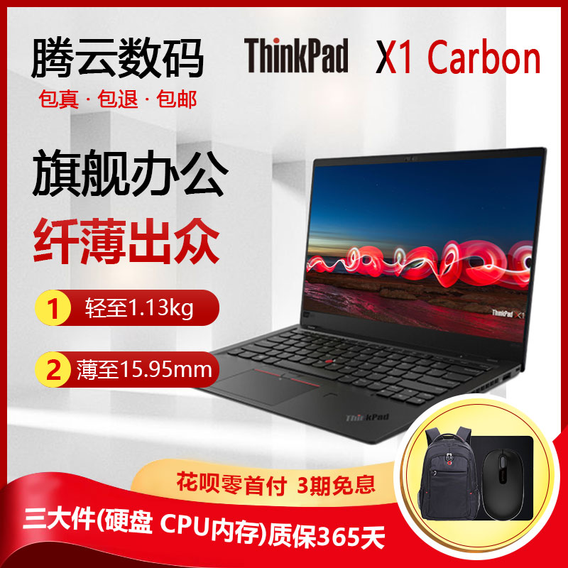 笔记本电脑Thinkpad X1 carbon超轻薄超级本手提联想i7办公14寸i5