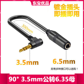 90度弯3.5mm转6.35大三芯转换线3.5公转6.5母转接头调音台音频线