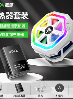派威冰刃B21磁吸手机散热器半导体制冷背夹温控游戏手机降温神器