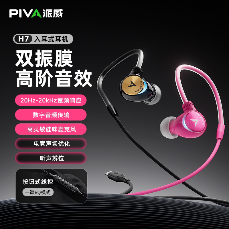 PIVA派威H7有线游戏耳机EQ声卡typec手机电竞吃鸡和平精英三角洲