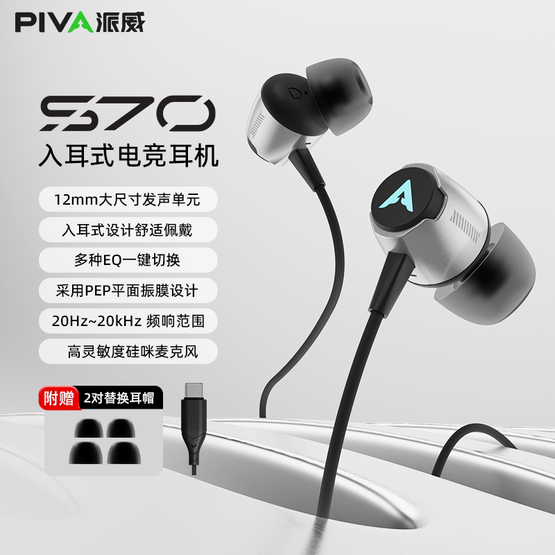 Piva派威S70入耳式有线耳机typec电竞手机电脑fps游戏吃鸡三角洲