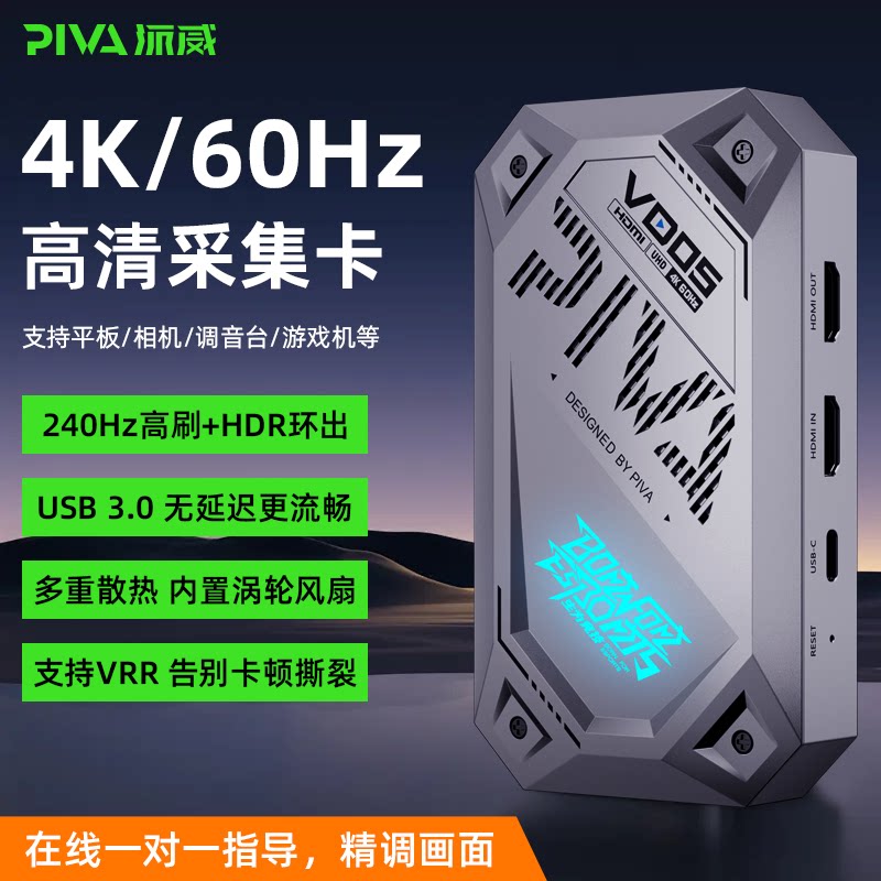 派威4k采集卡直播专用