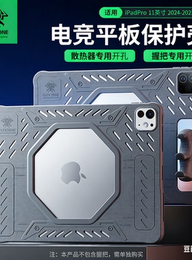 浦记平板保护套ipad硅胶软壳11寸游戏不求人同款护角防硌滑防摔ipadpro平板保护壳12.9寸全包吃鸡陀螺仪镂空