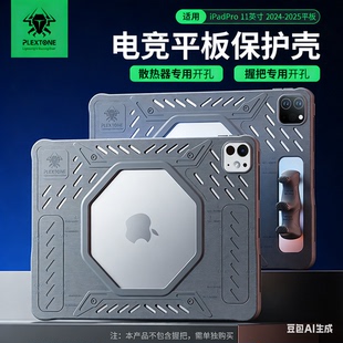 浦记平板保护套ipad硅胶软壳11寸游戏不求人同款护角防硌滑防摔ipadpro平板保护壳12.9寸全包吃鸡陀螺仪镂空