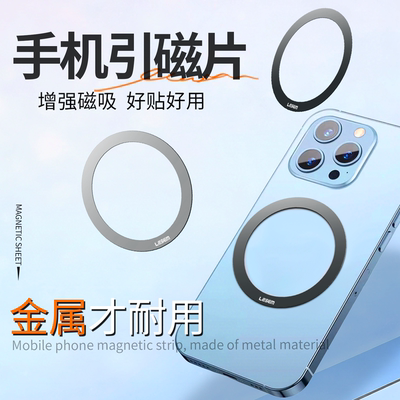 磁吸散热器引磁片magsafe引磁环