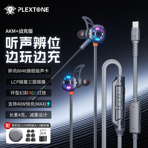 浦记M762AKM有线电竞三角洲游戏耳机TYPEC入耳式边充边音效增强