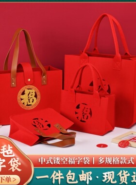 新款福字毛毡袋福字礼品袋节日送礼生日宴礼物红色手提袋烫金中式