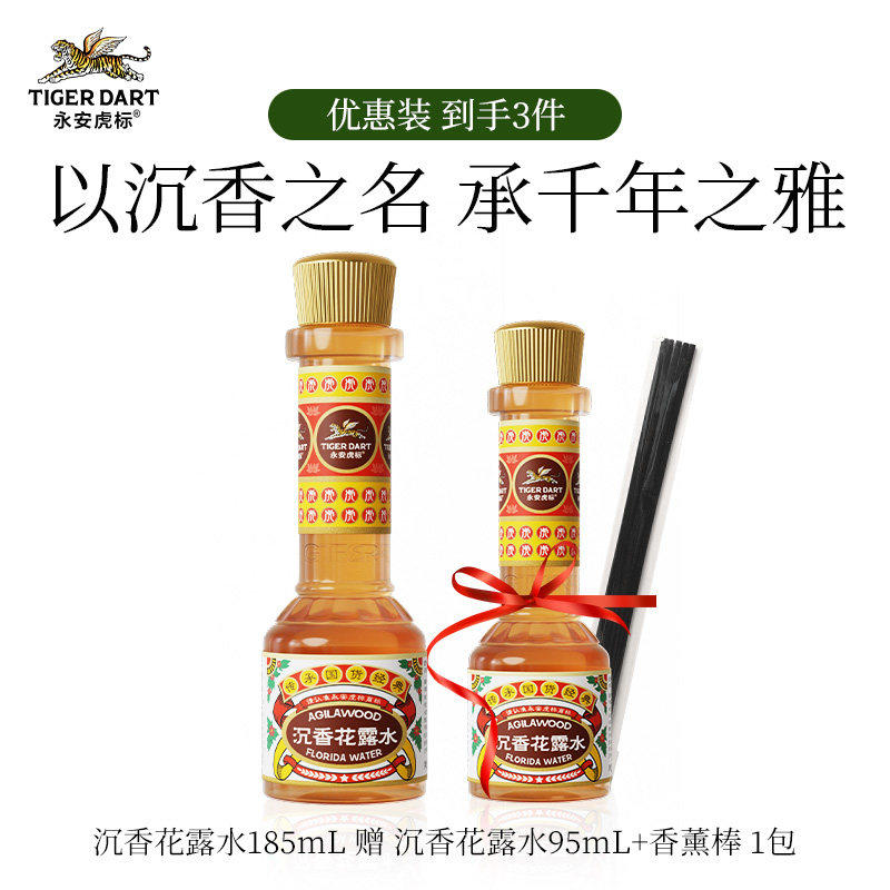 香港永安虎标沉香花露水清凉舒爽持久薄荷艾叶精油花露水防蚊叮咬
