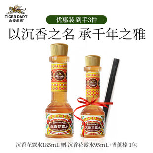 香港永安虎标沉香花露水清凉舒爽持久薄荷艾叶精油花露水防蚊叮咬